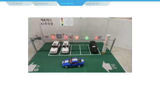 Ⅲ 주차 예정 판단
 