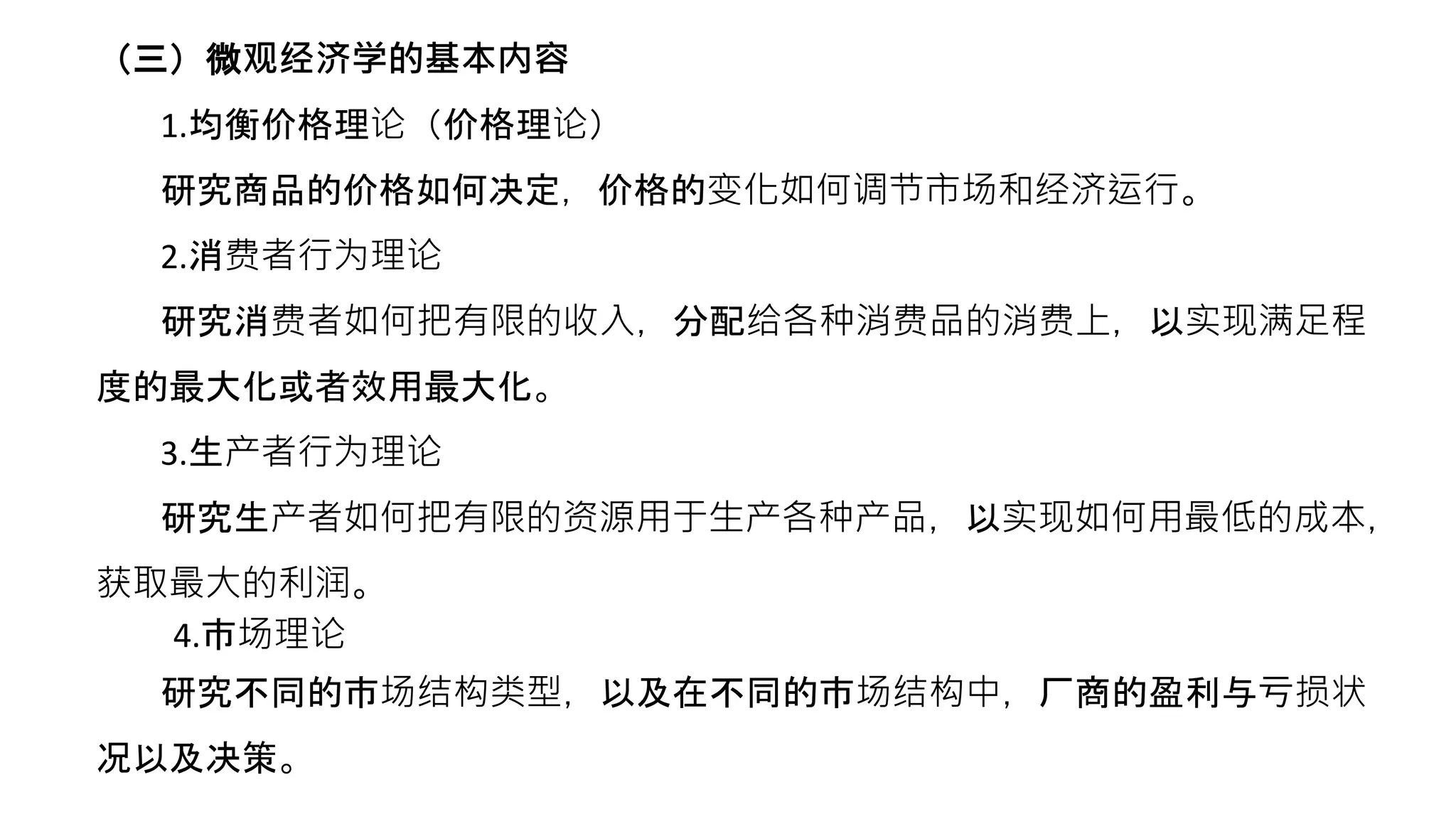 媒介经济学PPT（完整版）.pptx