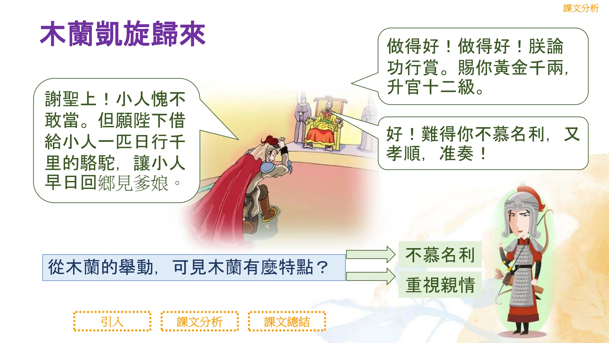木蘭辭PPT.pptx