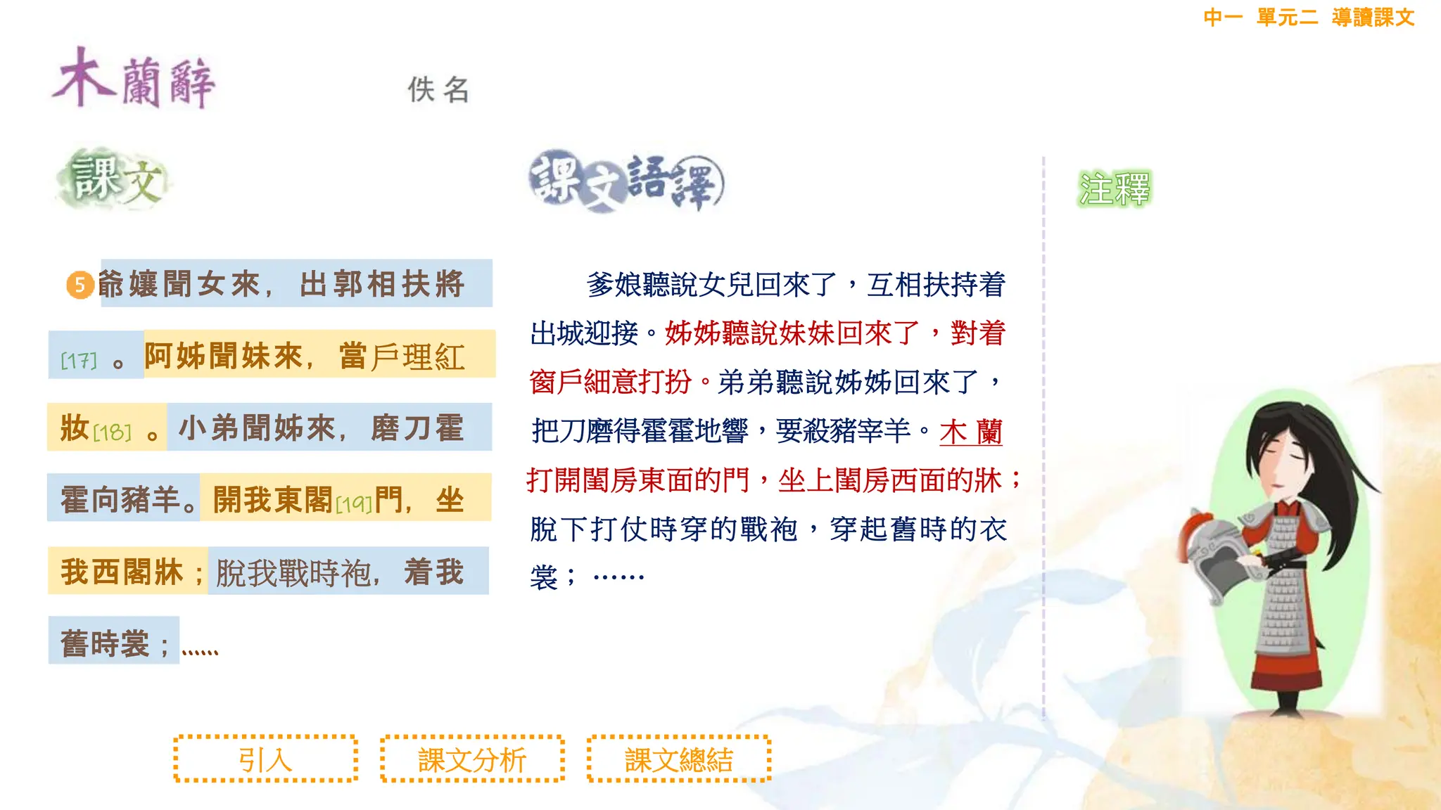 木蘭辭PPT.pptx