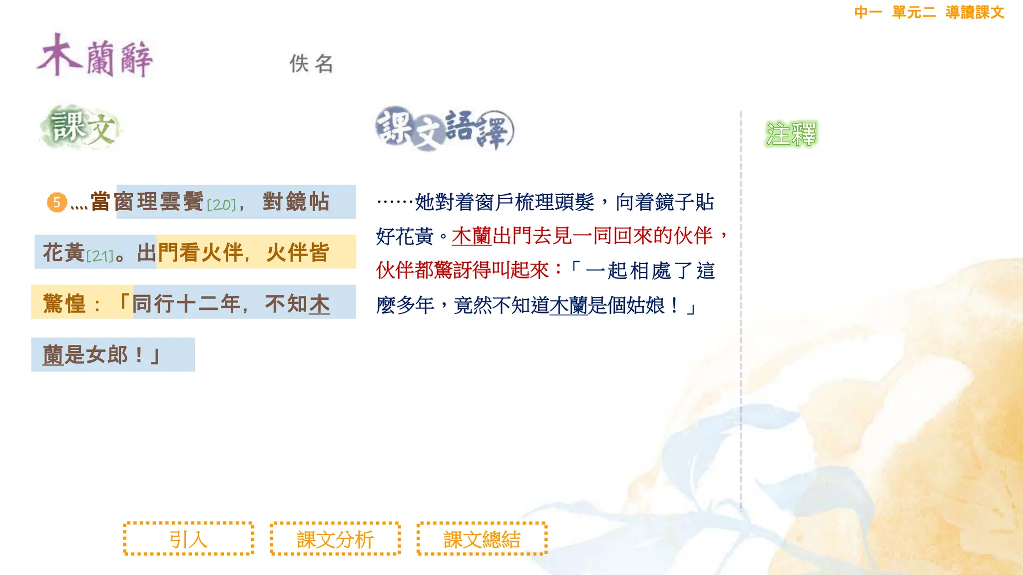 木蘭辭PPT.pptx
