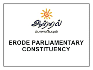 ERODE PARLIAMENTARY
CONSTITUENCY
 