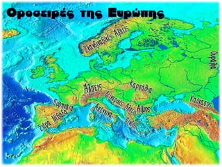 Αίμος
Ουράλια
 