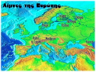 Βένερν
Λατόνγκα
Ονένγκα
Πέιπους
Σάιμαα
Λεμάν
ή Γενεύης
Μπάλατον
Κασπία
 