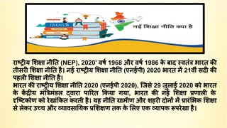 New education policy 2020 a powerpoint prese tation on NEP 2020.pdf