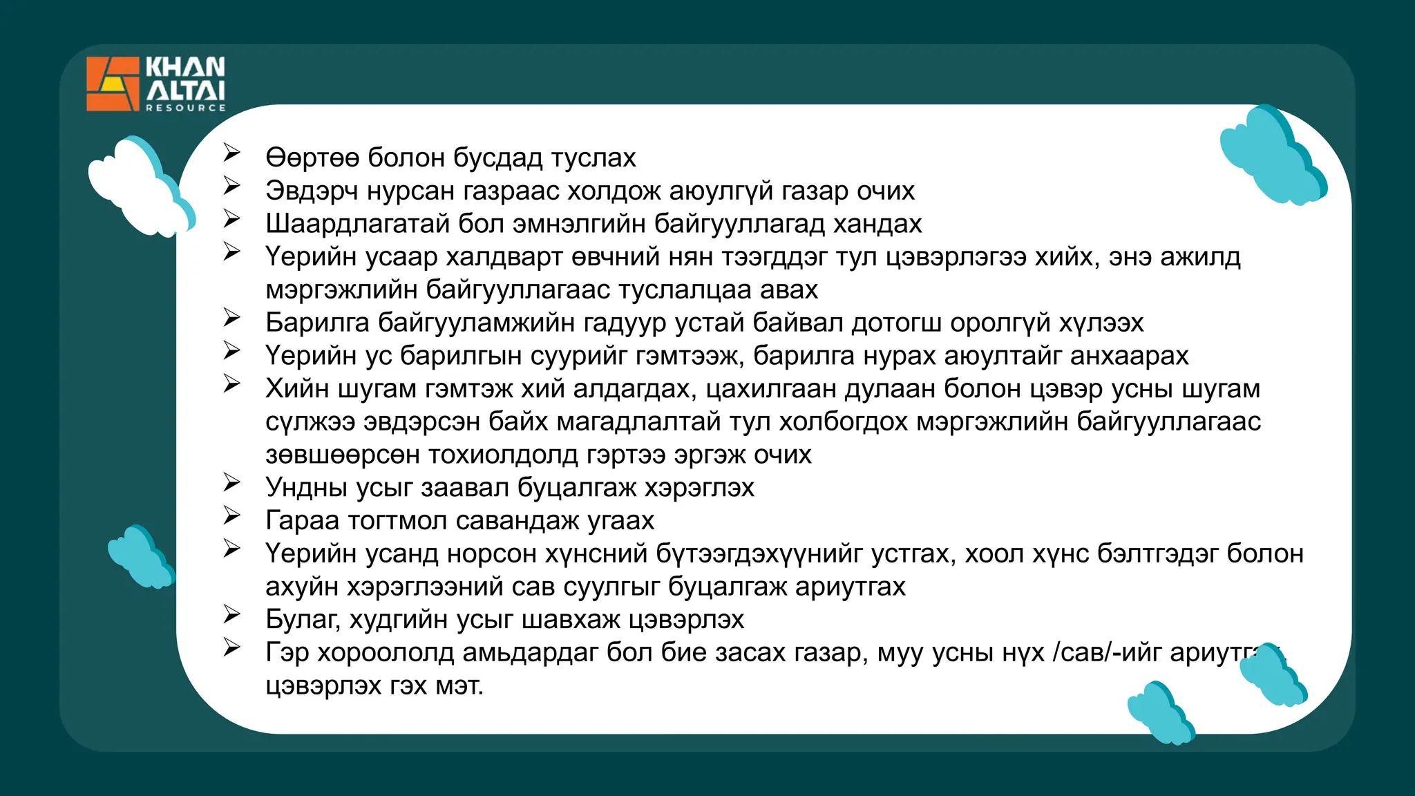 Уруйн үер ppt.pptxfhfggrthtyhtyhhyyyhyhr | PPT