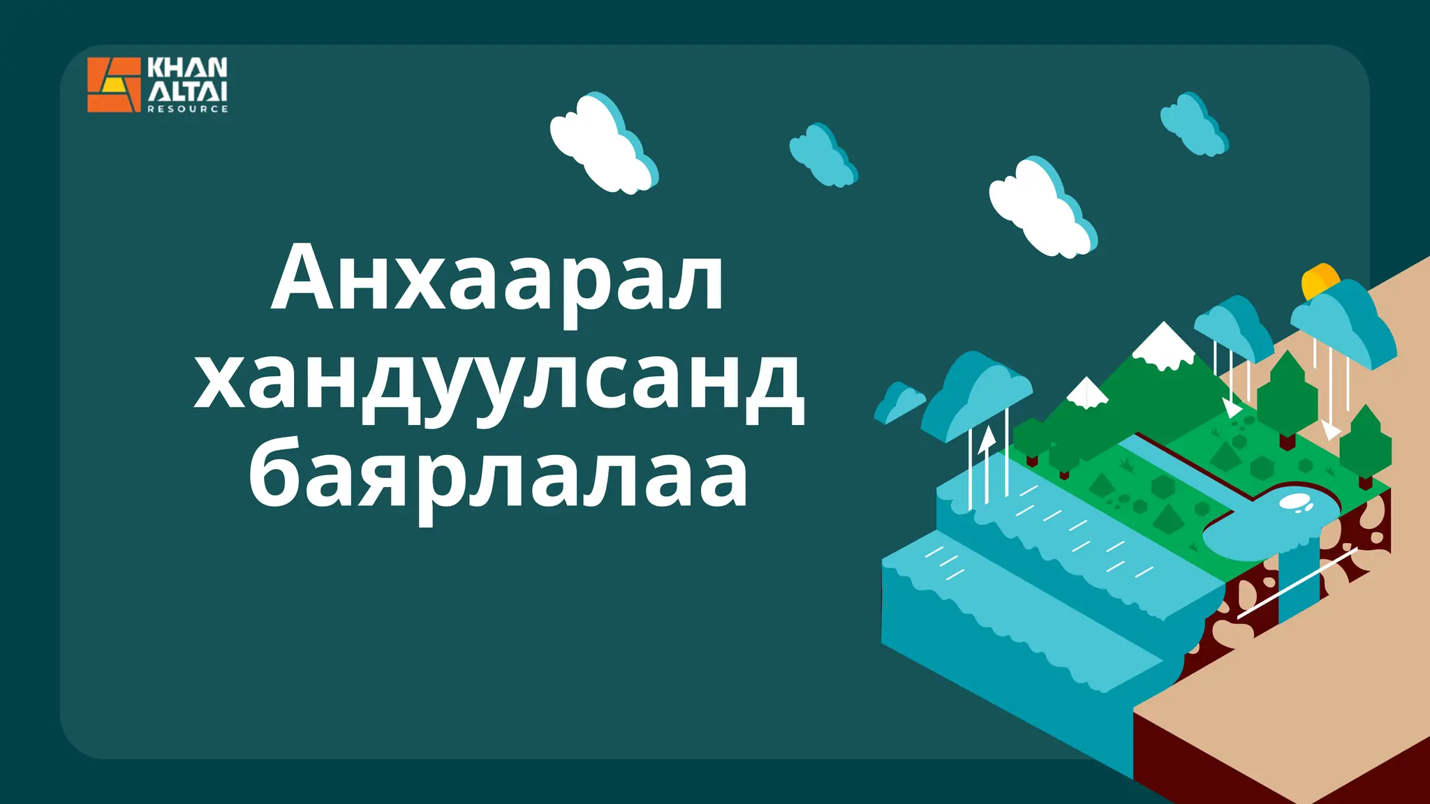 Уруйн үер ppt.pptxfhfggrthtyhtyhhyyyhyhr | PPT
