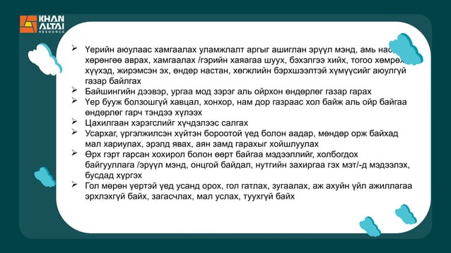 Уруйн үер ppt.pptxfhfggrthtyhtyhhyyyhyhr | PPT