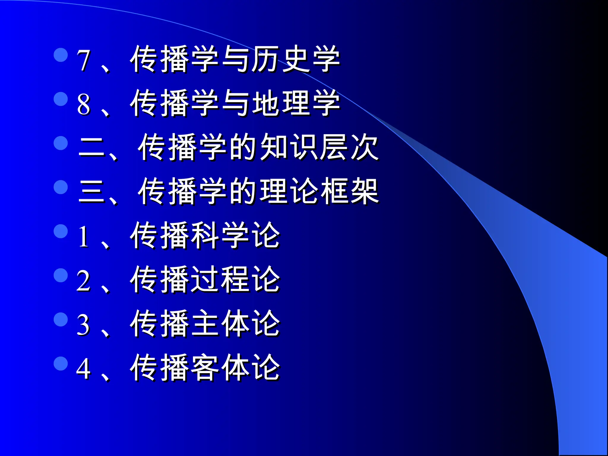 Communication ppt,The basic principles of communication, and the ...