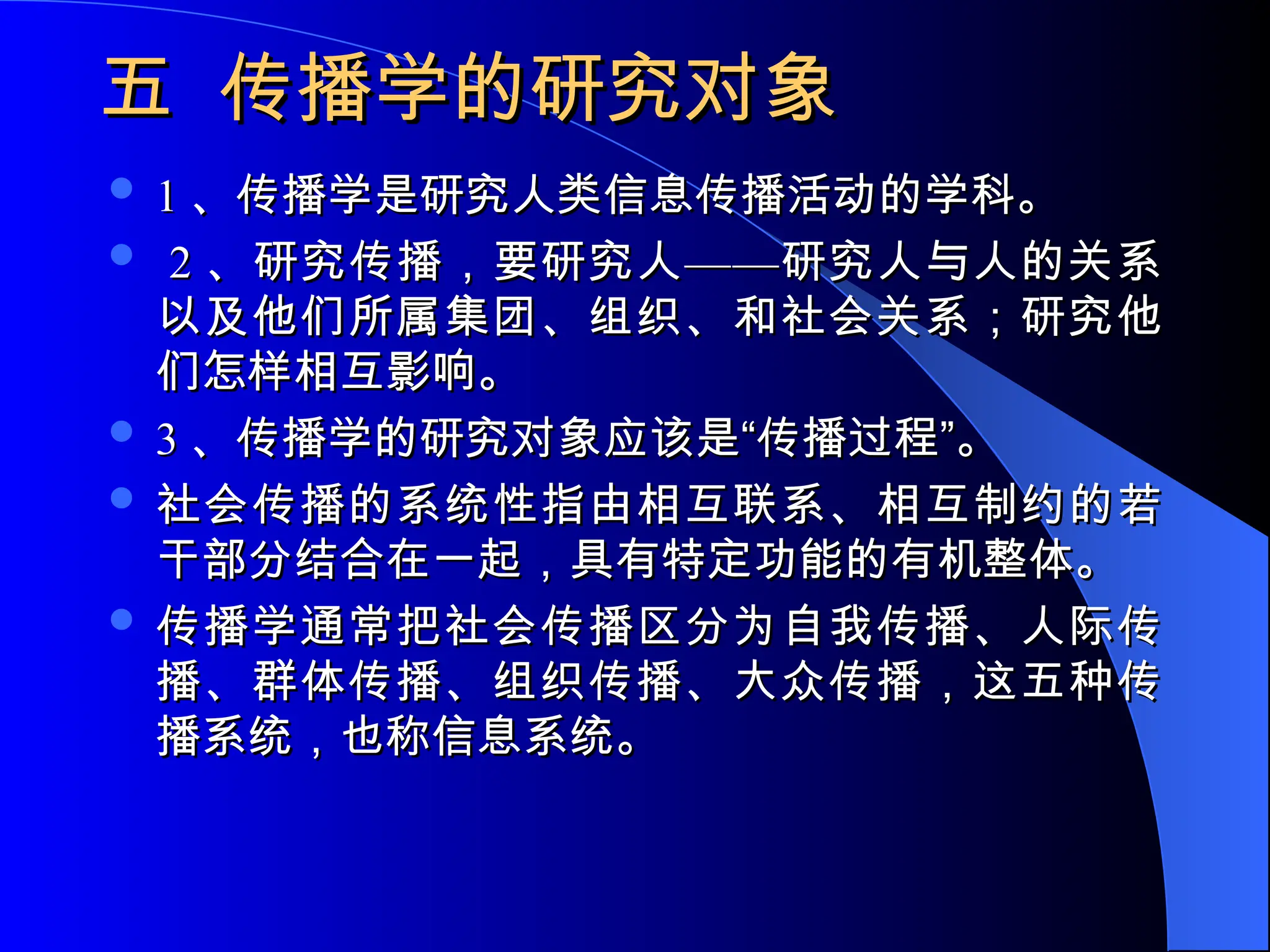 Communication ppt,The basic principles of communication, and the ...