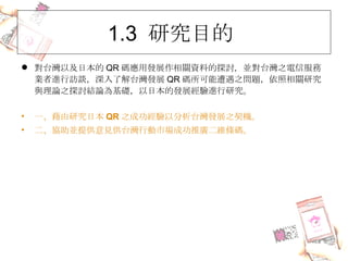 1.3  оĿ  ̨Լձ QR aðlչPYϵ̽ӑK̨֮ŷ՘IMLՄ˽̨lչ QR a֮}PоcՓ֮̽ӑYՓAձİlչMо һоձ QR ֮ɹԷ̨lչ֮C fKṩҊ̨ЄЈɹƏVSla 