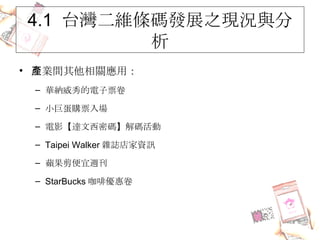 4.1  ̨Slalչ֮Frc aIgPã A{Ʊ С޵ُƱ Ӱ_ܴaa  Taipei Walker sIYӍ  OL StarBucks ȃݾ  