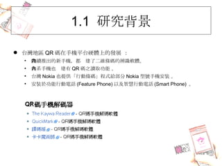 1.1  о ̨؅^ QR a֙Cƽ̨Ӳwϵİlչ  mƳ֙CȽ˶SlaıRܛw ϵ֙CҲȽ QR a֮xȡ  ̨ Nokia ҲṩЄӗlaʽo Nokia ̖֙Cb  b춹ЄԒ (Feature Phone) ԼǻЄԒ (Smart Phone)   