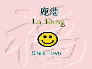 Smile Town 鹿港 Lu Kang 