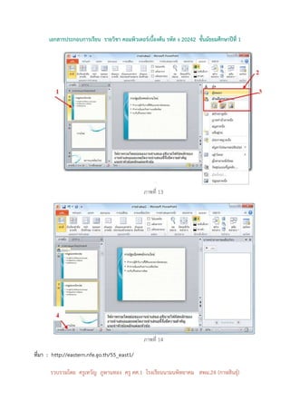 ! #&
                                           " $%




                             %' .
                              &




                             %' 3
                              &

$ :;<:? A?C D,E ,<>G ? A&>
 %  <=> @<B,C? F ;G H @<
      >

        '
        (   )*+ $
            $  )        ) ,& '      $   , - . /
                                              0
 