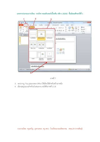 ! #&
                                         " $%




                         %' A
                          &

. ) &BC D
   /         6 $EF 2 + 245 # &% ' $
              + FG 5 * 0 & 4 $&
                          9
3 *0
   + 1   45 # 94 +& ) 7 $& ( H
          &
          9 & $ / #'    %




      '
      (   )*+ $
          $  )       ) ,& '      $    , - . /
                                            0
 