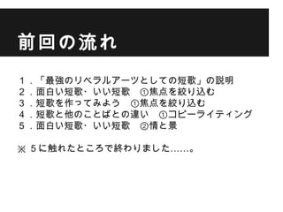 中島裕介 最強のリベラルアーツとしての短歌 於 大阪大学 2日目 14年12月12日