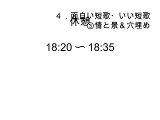 中島裕介 最強のリベラルアーツとしての短歌 於 大阪大学 2日目 14年12月12日