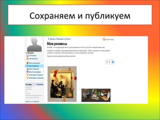 Сохраняем и публикуем
 