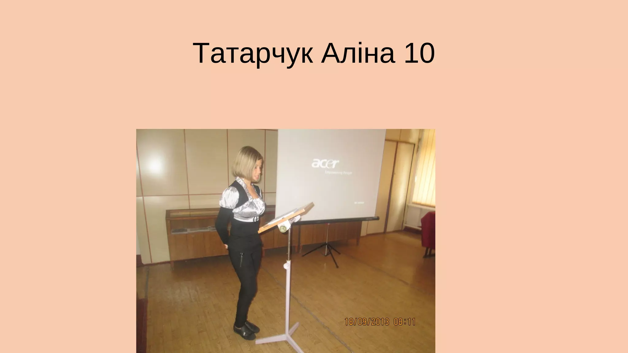 Татарчук Аліна 10

 