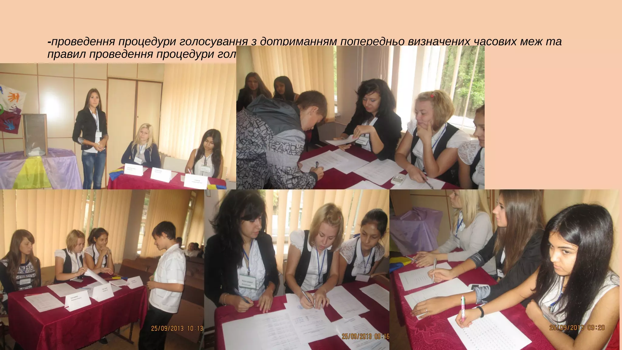 -проведення процедури голосування з дотриманням попередньо визначених часових меж та
правил проведення процедури голосування;

 