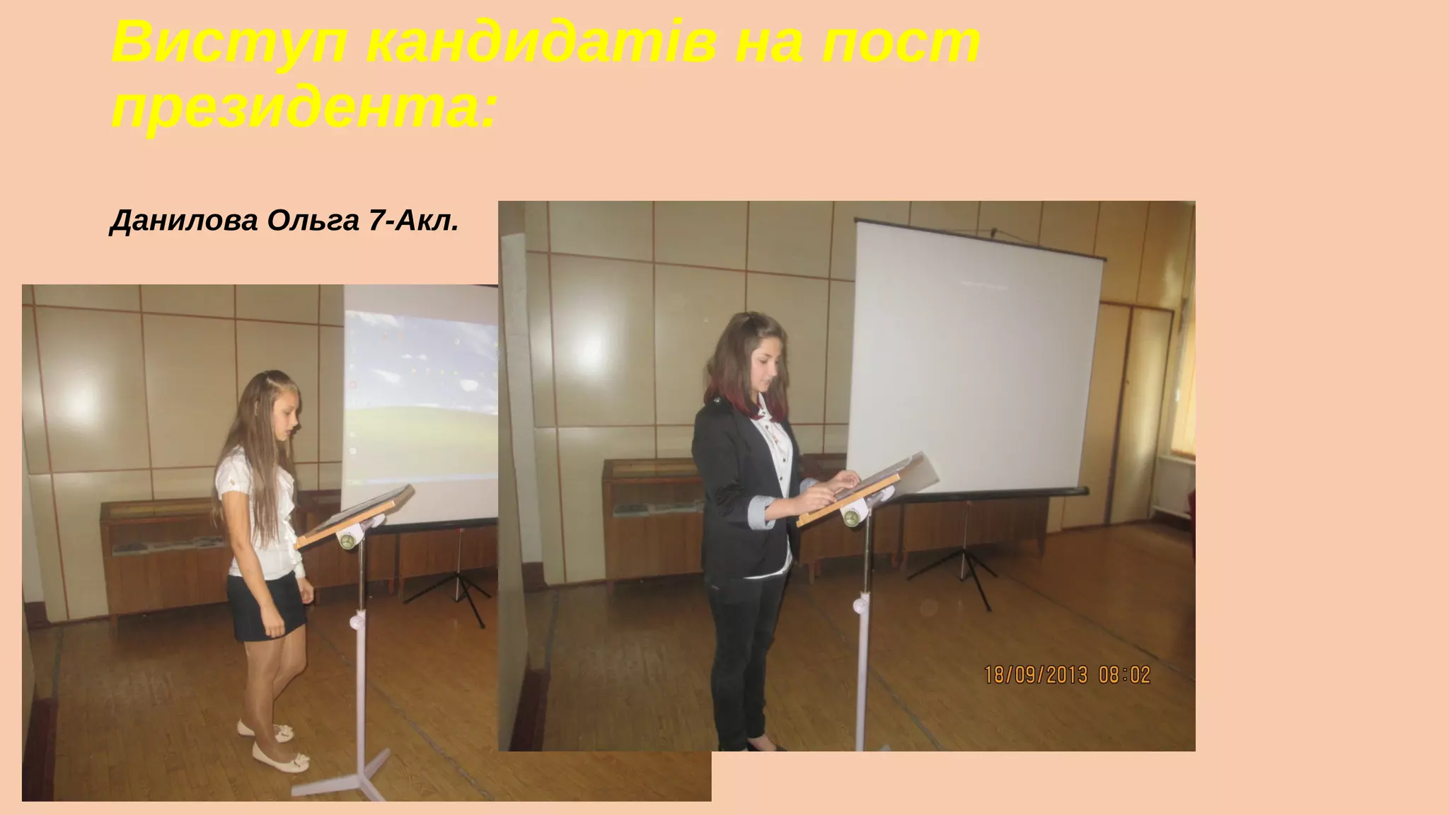 Виступ кандидатів на пост
президента:
Данилова Ольга 7-Акл.

Сахно Юлія 7-Бкл.

 