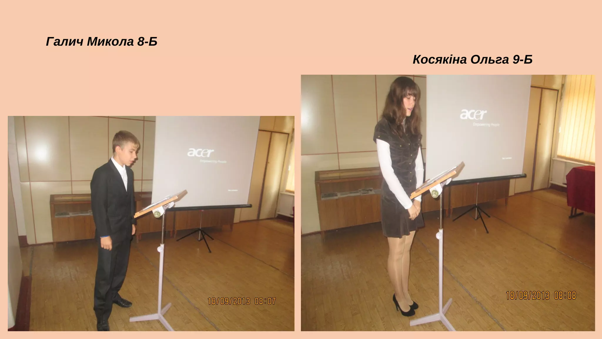 Галич Микола 8-Б
Косякіна Ольга 9-Б

 