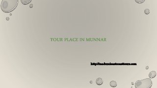 TOUR PLACE IN MUNNAR
http://maduraieastcoasttours.com
 