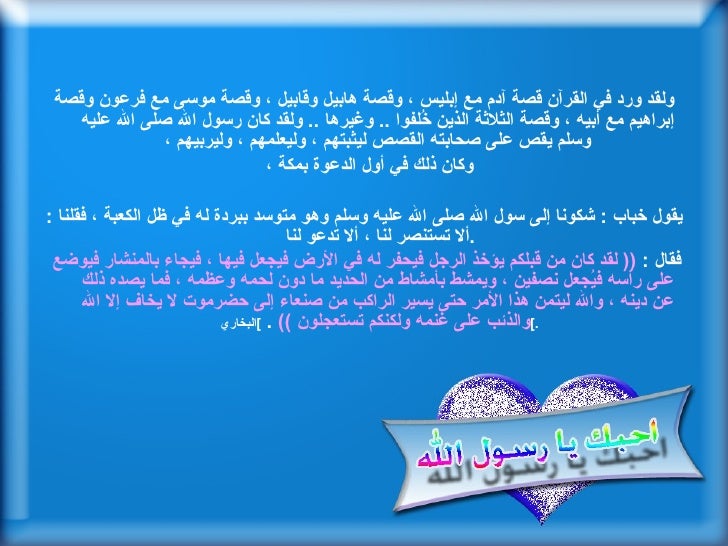 رسول الله صلى الله عليه وسلم مع الشباب الجزء الأول