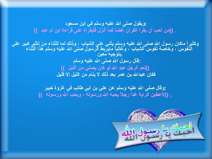 رسول الله صلى الله عليه وسلم مع الشباب الجزء الأول