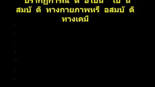 ปรากฏการณ์ ต่ อไปนี้ เป
็ น
สมบั ติ ทางกายภาพหรื อสมบั ติ
ทางเคมี
ก
า
ร
สุ
ก
ข
อ
ง
ผ
ล
ไ
ม้
ก
า
ร
ห
ล
อ
ม
เ
ห
ล
ว
ข
อ
ง
น้า
แ
ข็
ง
ก
า
ร
เ
กิ
ด
ค
วั
น
ใ
น
ร
ถ
ย
น
ต์
น้า
มั
น
ส
า
ม
า
ร
ถ
ล
อ
ย
อ
ยู่
บ
น
ผิ
ว
น้า
ไ
ด้
แ
ก
ร
ไ
ฟ
ต์
สา
ห
รั
บ
ใ
ช้
ทา
ไ
ส้
ดิ
น
ส
อ
เ
ป
ร
า
ะ แ
ต
ก
หั
ก
ไ
ด้
ง่
า
ย
ก
า
ร
เ
กิ
ด
หิ
น
ง
อ
ก
หิ
น
ย้
อ
ย
ใ
น
ถ้า
ไ
ท
ร
ก
า
ร
สั
ง
เ
ค
ร
า
ะ
ห์
แ
ส
ง
ข
อ
ง
พื
ช
 