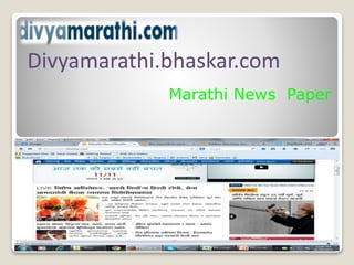 Divyamarathi.bhaskar.com 
Marathi News Paper 
 