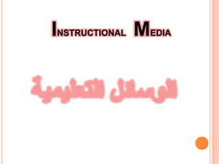 Instructional Media