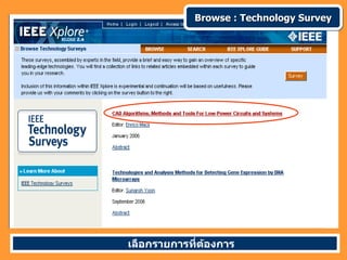 Browse : Technology Survey




เลือกรายการที่ต้องการ
 