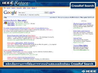 CrossRef Search




คลิกเลือกรายการที่ต้องการจากหน้าแสดงผลลัพธ์ของ CrossRef Search
 