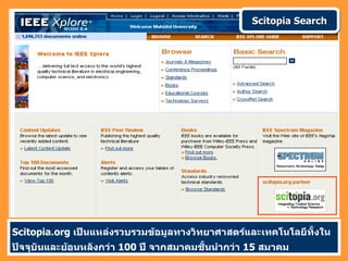 Scitopia Search




Scitopia.org เป็นแหล่งรวบรวมข้อมูลทางวิทยาศาสตร์และเทคโนโลยีทั้งใน
ปัจจุบันและย้อนหลังกว่า 100 ปี จากสมาคมชั้นนำากว่า 15 สมาคม
 
