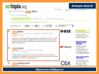 Scitopia Search




เลือกรายการที่ต้องการ
 
