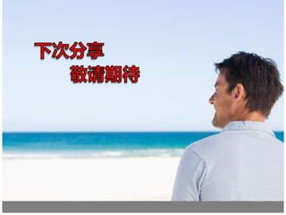 Ppt写作指南20100327 little