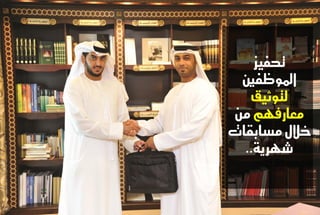 تحفيص 
الموظفين 
لتوثيل 
معازف هَ م خلال مطابكات 
غ سَية.. 
 