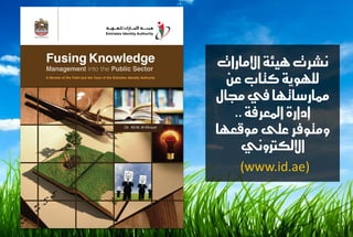 Knowledge Management - إدارة المعرفة