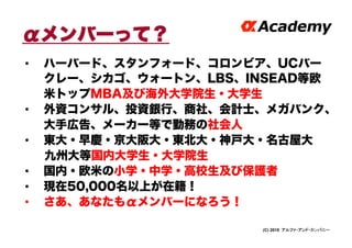 About Alpha Academy | PDF