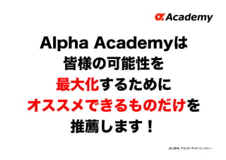 About Alpha Academy | PDF