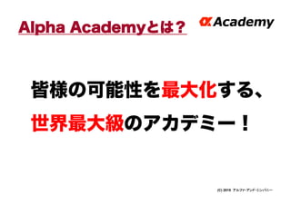 About Alpha Academy | PDF