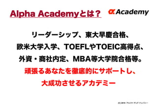 About Alpha Academy | PDF