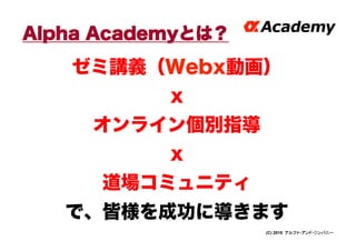 About Alpha Academy | PDF