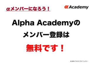 About Alpha Academy | PDF