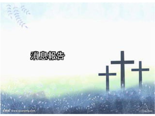 消息報告
 