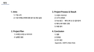 기업연계프로젝트발표Ppt PPT