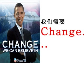 我们需要 Change... 