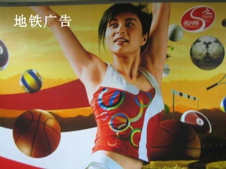 地铁广告 